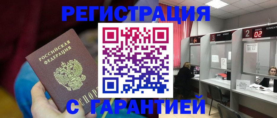 прописка для кредита в Константиновске