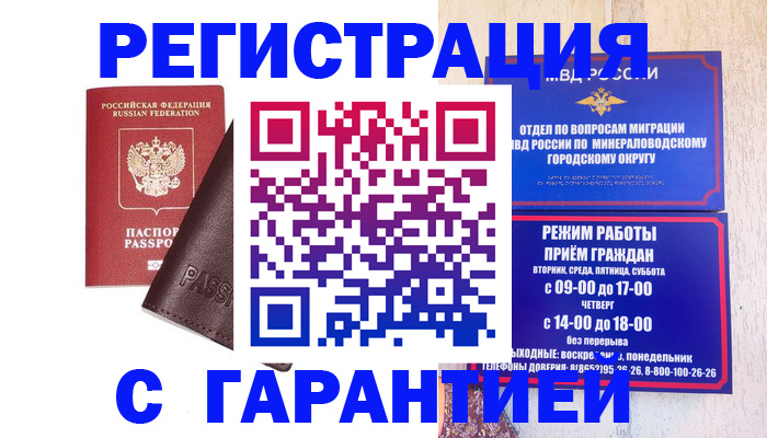 временная регистрация недорого в Константиновске