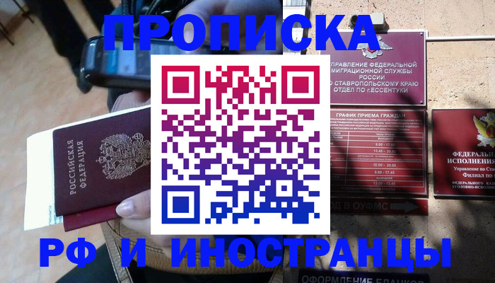 временная регистрация для всех в Константиновске